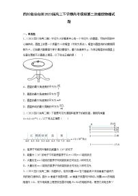 四川省凉山州2023届高三下学期高考模拟第二次理综物理试题(含解析）