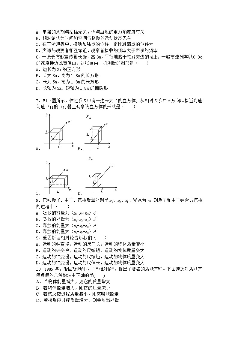 物理沪科版必修第二册 5.3相对论的时空观与宇宙演化作业(2)第2页