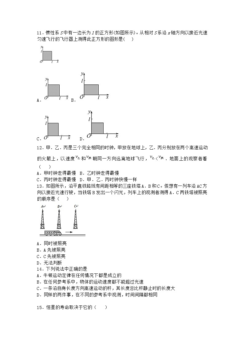 物理沪科版必修第二册 5.3相对论的时空观与宇宙演化作业(2)第3页