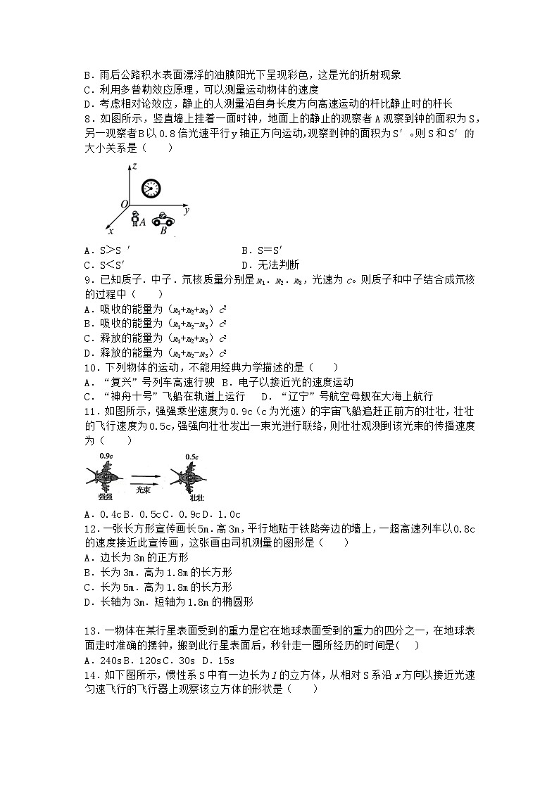 物理沪科版必修第二册 5.3相对论的时空观与宇宙演化同步作业第2页