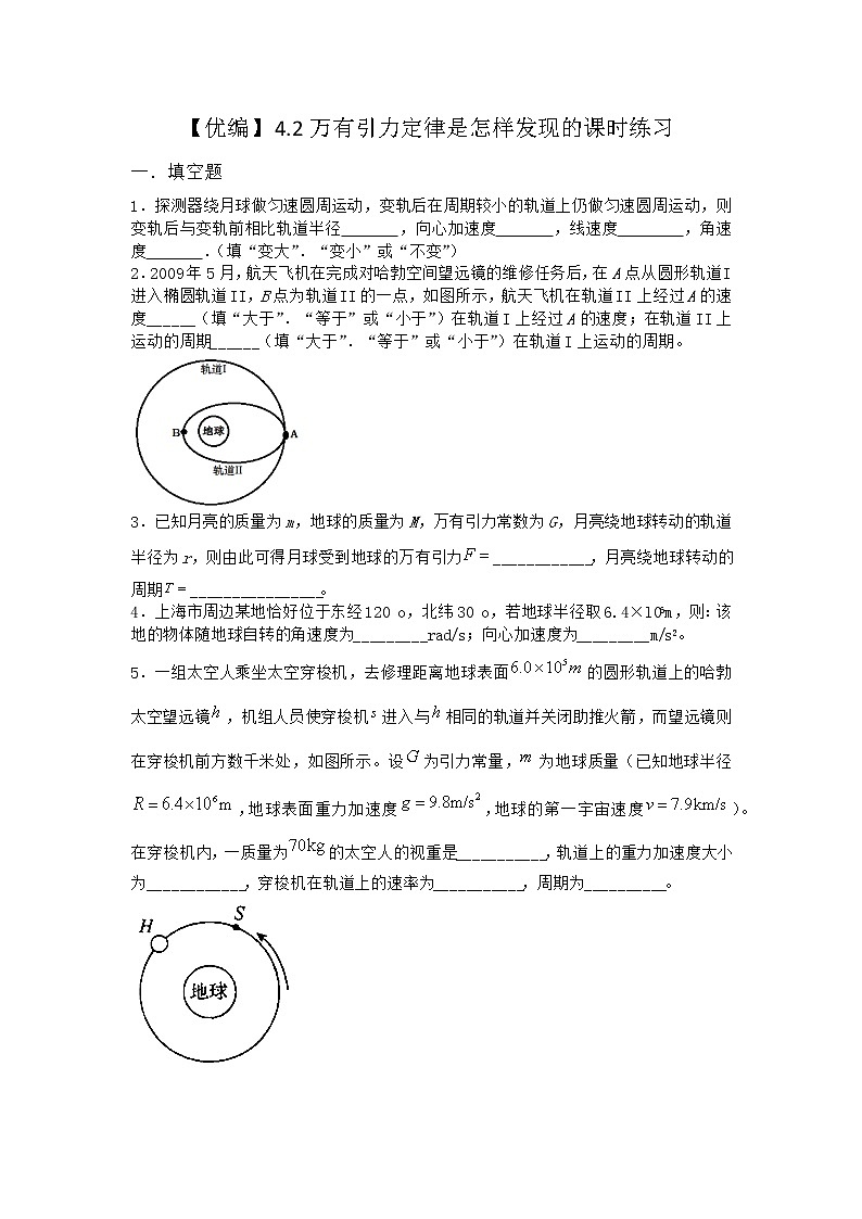 物理沪科版必修第二册 4.2万有引力定律是怎样发现的课时作业第1页