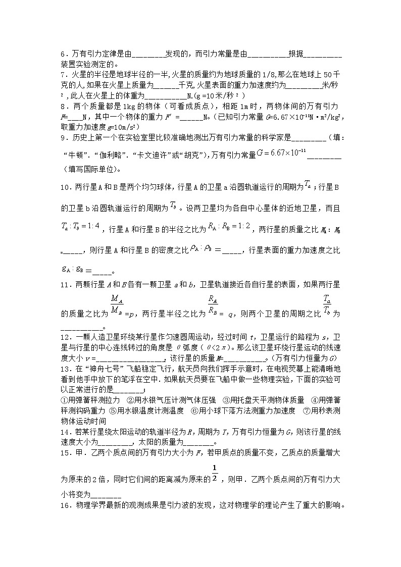 物理沪科版必修第二册 4.2万有引力定律是怎样发现的课时作业第2页