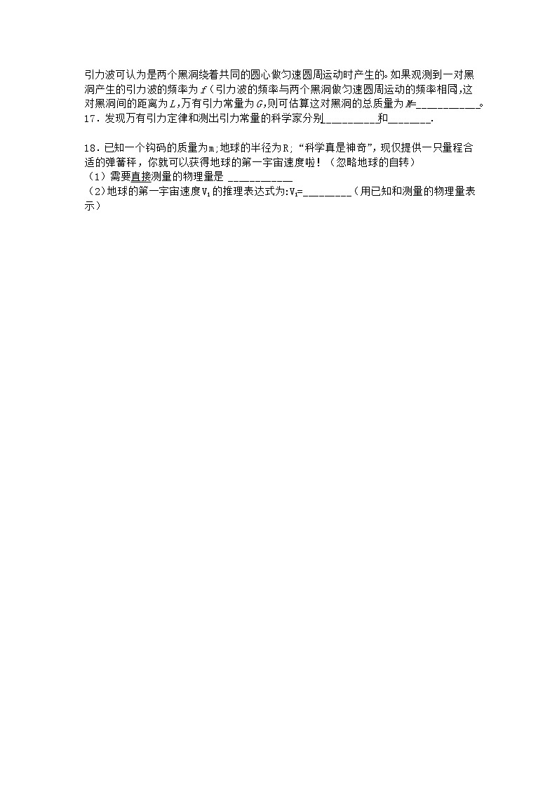物理沪科版必修第二册 4.2万有引力定律是怎样发现的课时作业第3页