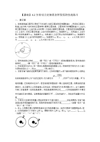 物理必修 第二册4.2  万有引力定律是怎样发现的课时练习