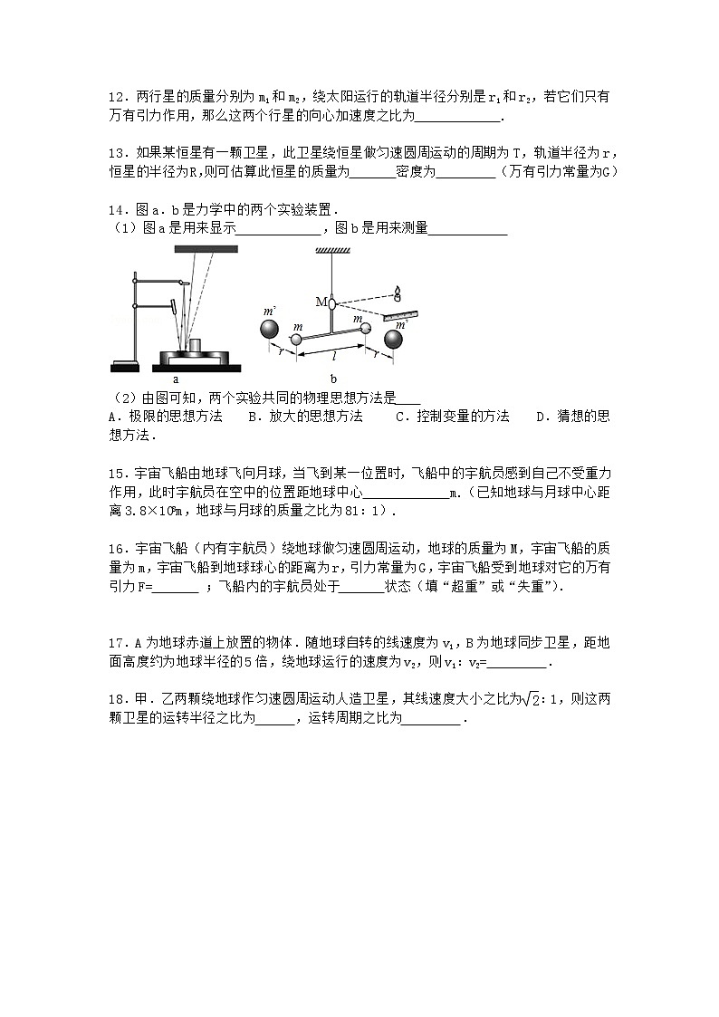 物理沪科版必修第二册 4.3飞出地球去同步作业第2页