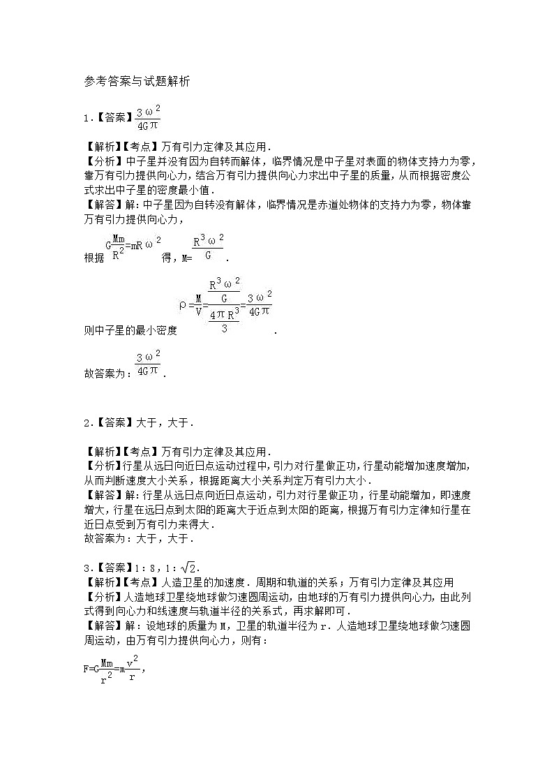 物理沪科版必修第二册 4.3飞出地球去同步作业第3页