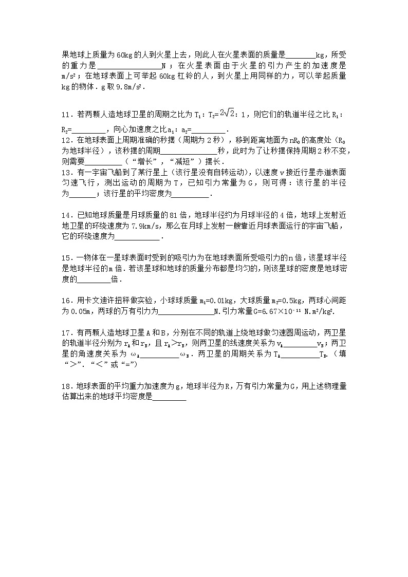 物理沪科版必修第二册 4.3飞出地球去优选作业第2页