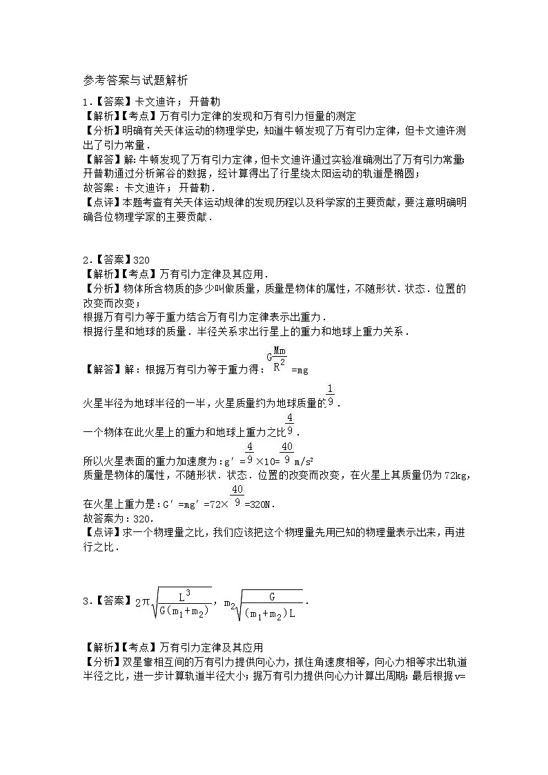 物理沪科版必修第二册 4.3飞出地球去优选作业第3页