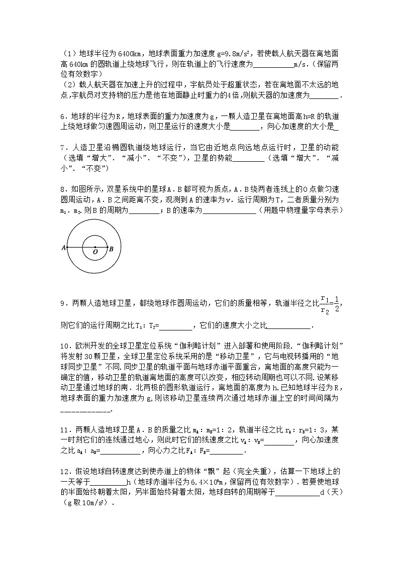 物理沪科版必修第二册 4.3飞出地球去作业(2)(3)第2页