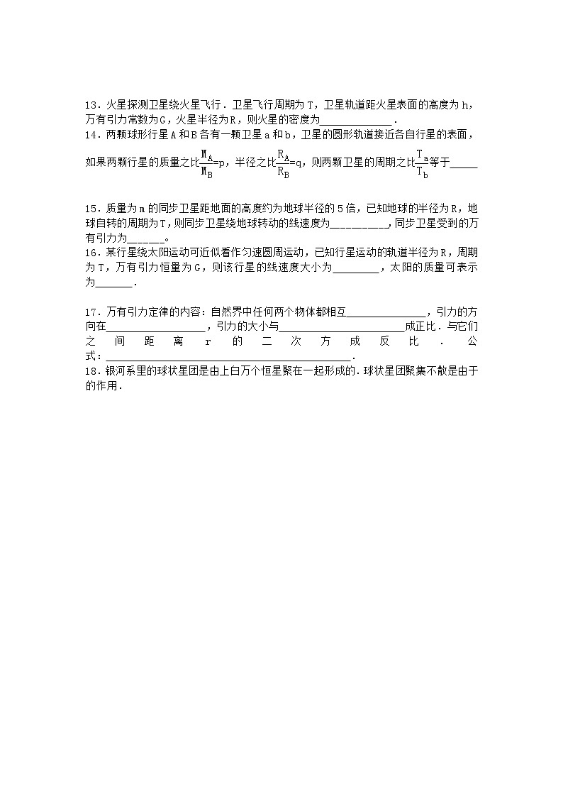 物理沪科版必修第二册 4.3飞出地球去作业(2)(3)第3页