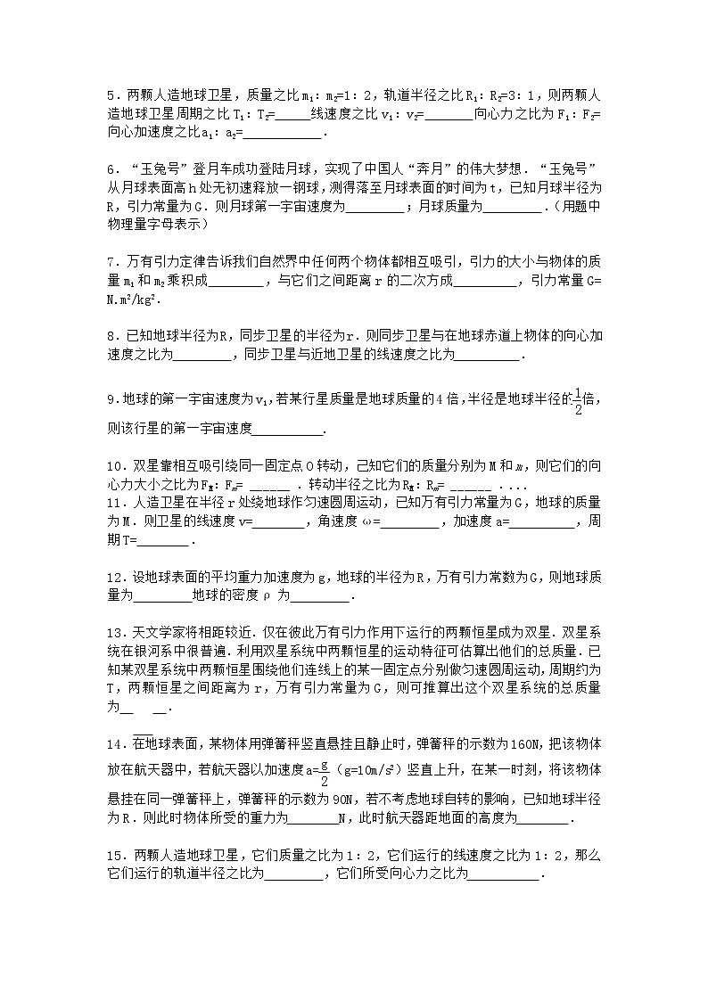 物理沪科版必修第二册 4.3飞出地球去作业(2)第2页