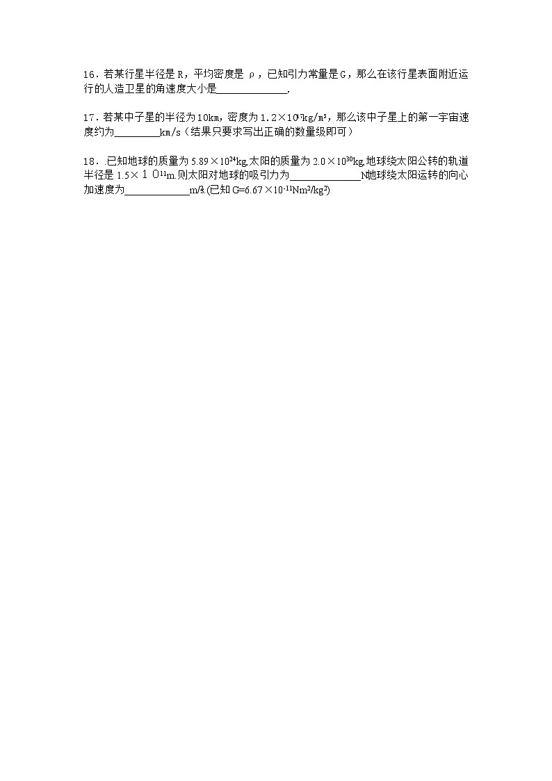物理沪科版必修第二册 4.3飞出地球去作业(2)第3页