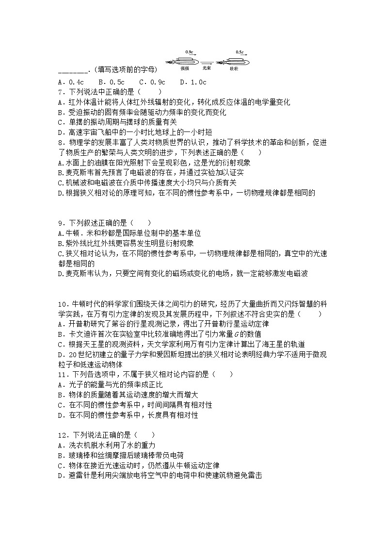 物理沪科版必修第二册 5.2狭义相对论的基本原理课时作业(3)第2页