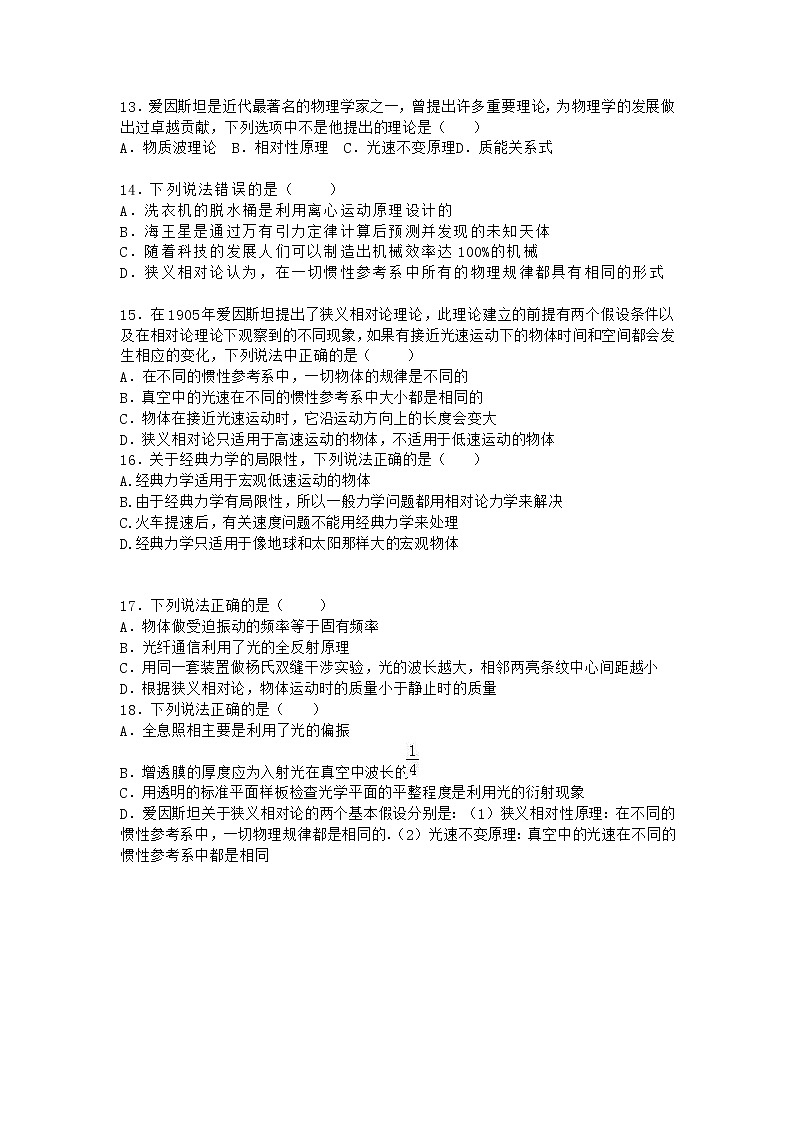 物理沪科版必修第二册 5.2狭义相对论的基本原理课时作业(3)第3页