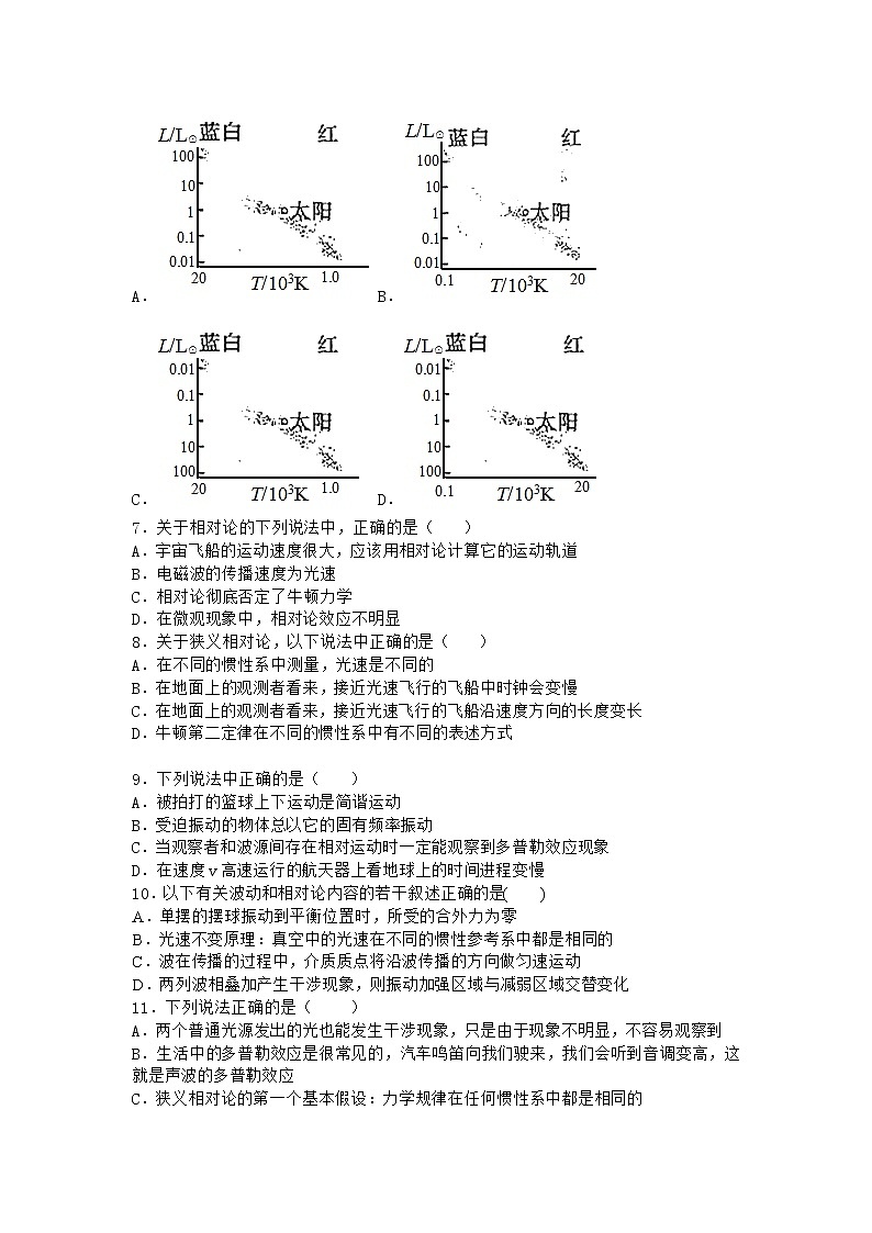 物理沪科版必修第二册 5.2狭义相对论的基本原理课时作业(4)第2页