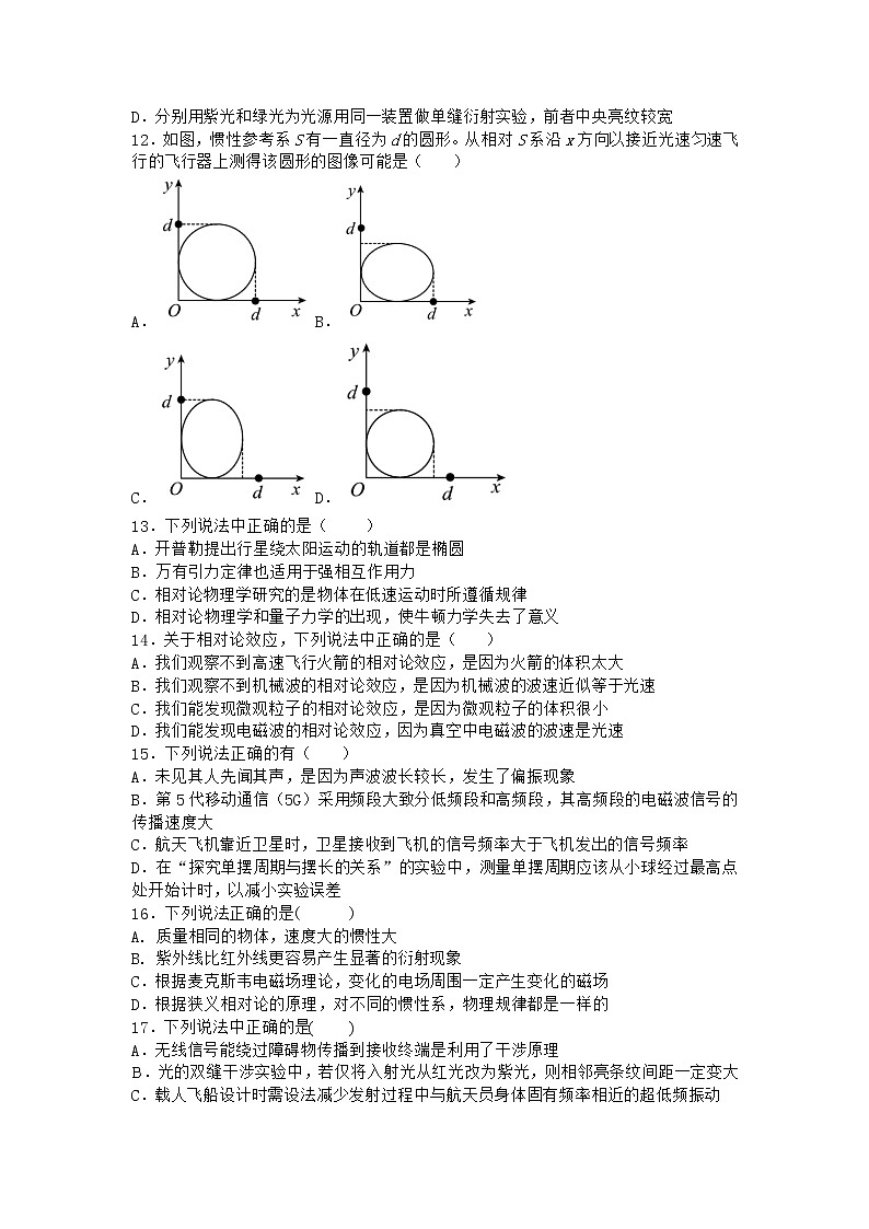 物理沪科版必修第二册 5.2狭义相对论的基本原理课时作业(4)第3页