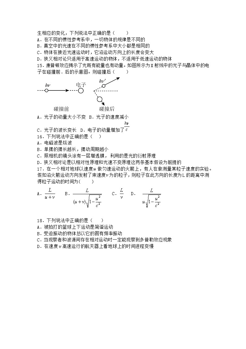 物理沪科版必修第二册 5.2狭义相对论的基本原理课时作业03