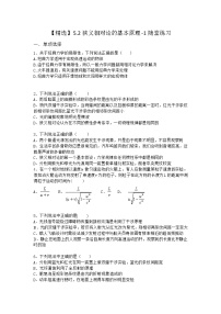 物理必修 第二册5.2 狭义相对论的基本原理课后作业题