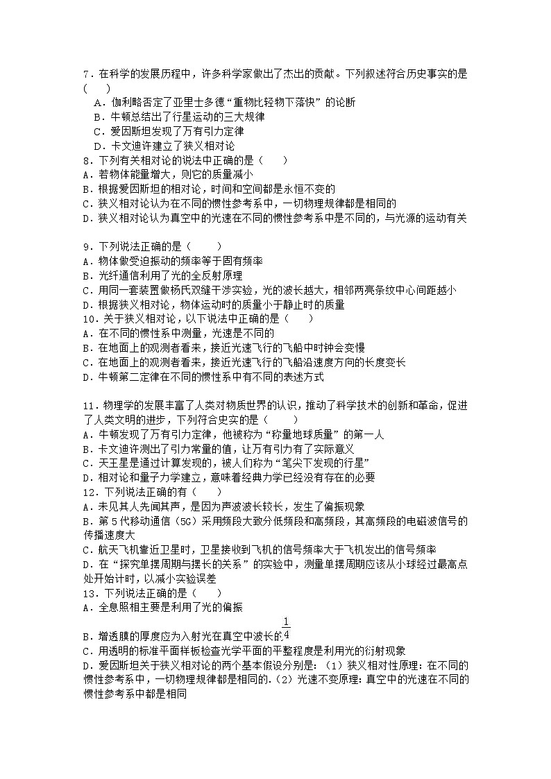 物理沪科版必修第二册 5.2狭义相对论的基本原理随堂作业第2页