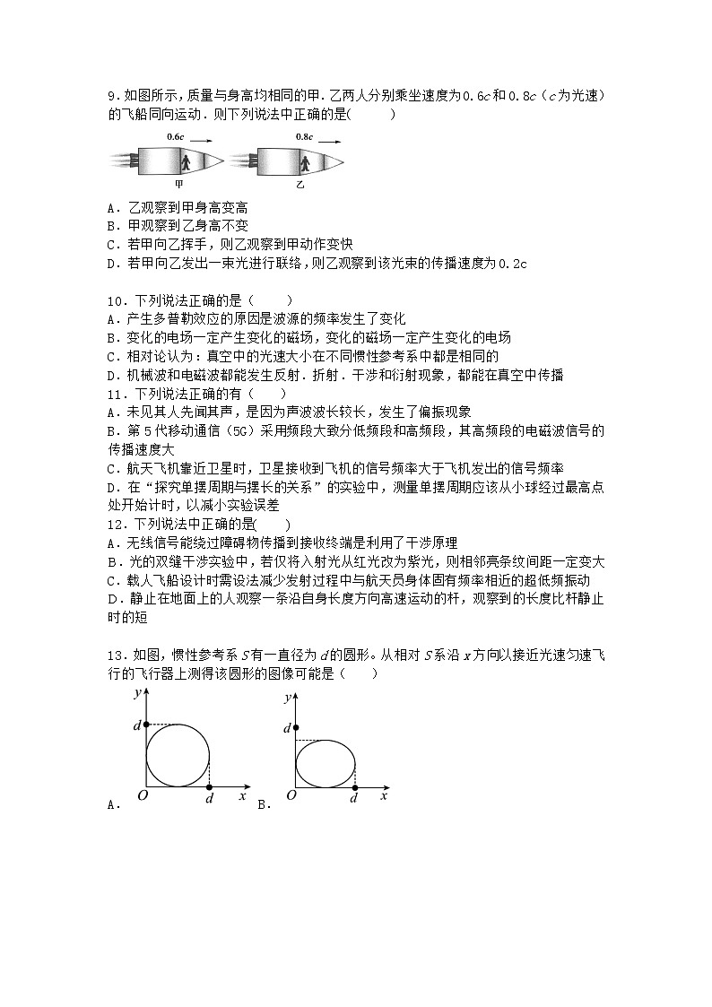 物理沪科版必修第二册 5.2狭义相对论的基本原理优选作业第3页