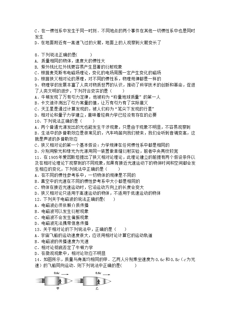 物理沪科版必修第二册 5.2狭义相对论的基本原理作业(2)第2页