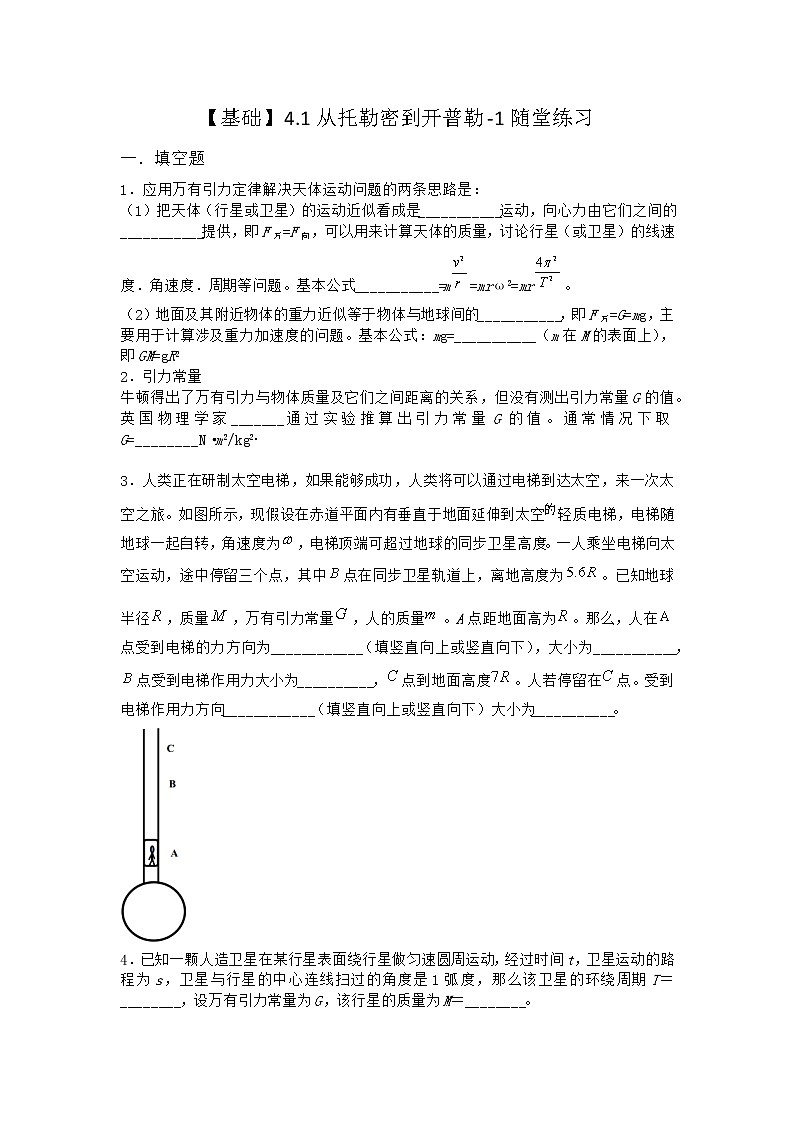 物理沪科版必修第二册 4.1从托勒密到开普勒随堂作业(2)第1页