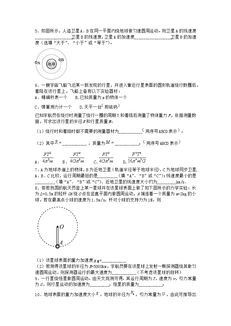 物理沪科版必修第二册 4.1从托勒密到开普勒随堂作业(2)第2页