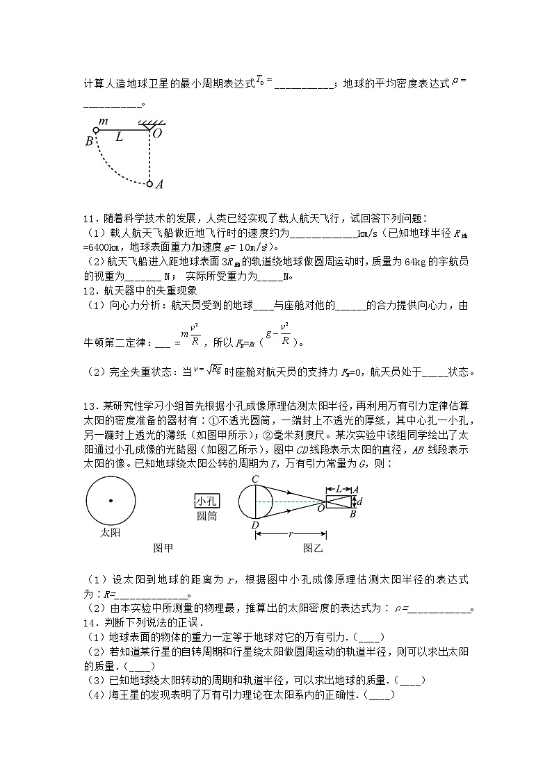 物理沪科版必修第二册 4.1从托勒密到开普勒随堂作业(2)第3页