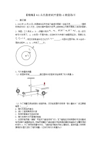 沪科版 (2019)必修 第二册4.1 从托勒密到开普勒练习