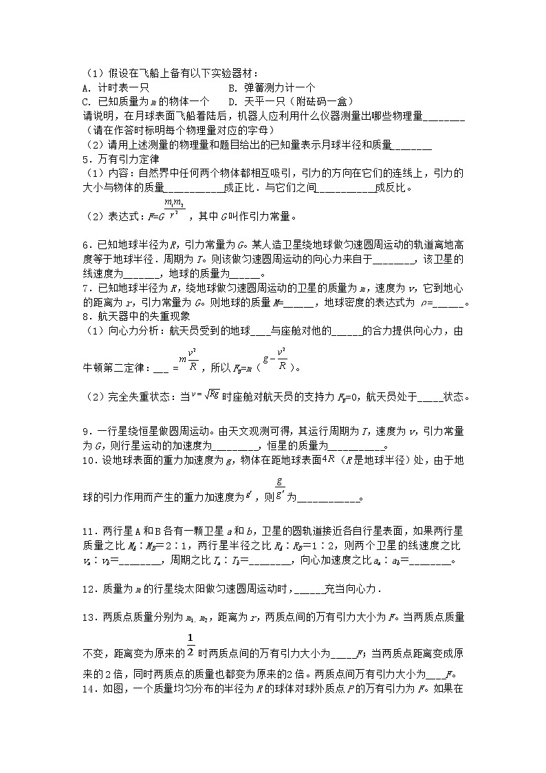 物理沪科版必修第二册 4.1从托勒密到开普勒随堂作业(4)第2页