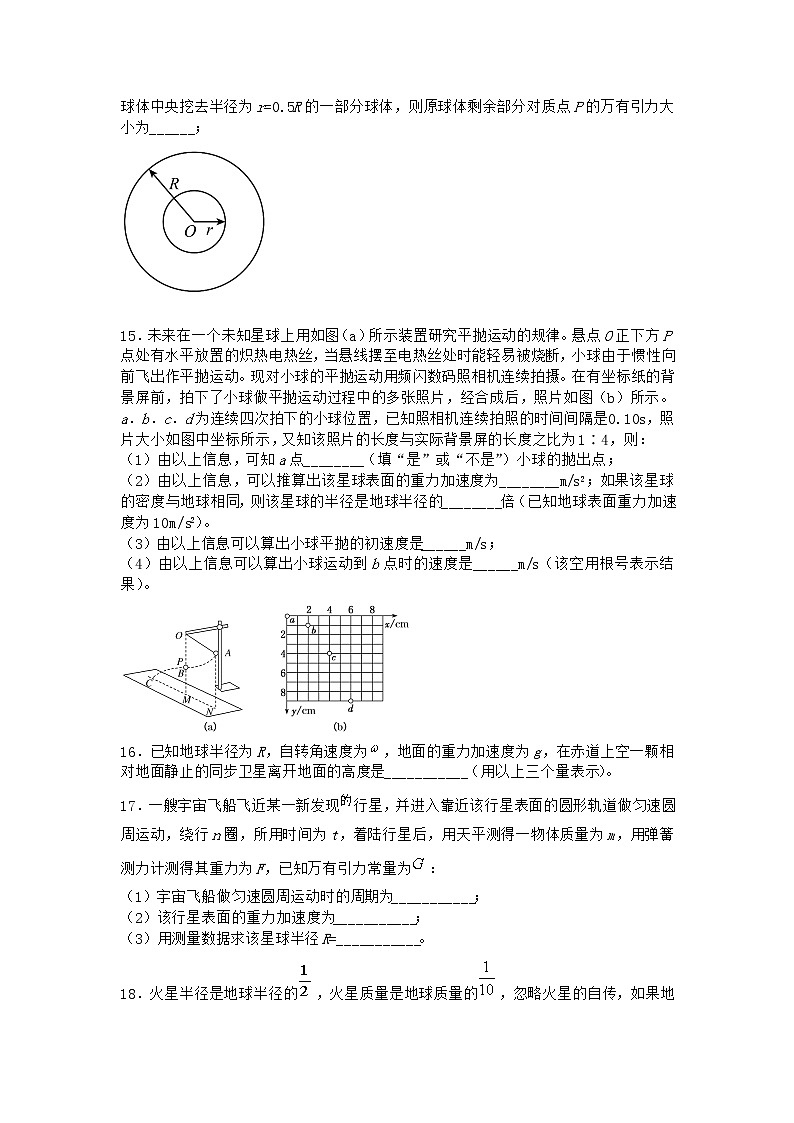 物理沪科版必修第二册 4.1从托勒密到开普勒随堂作业(4)第3页