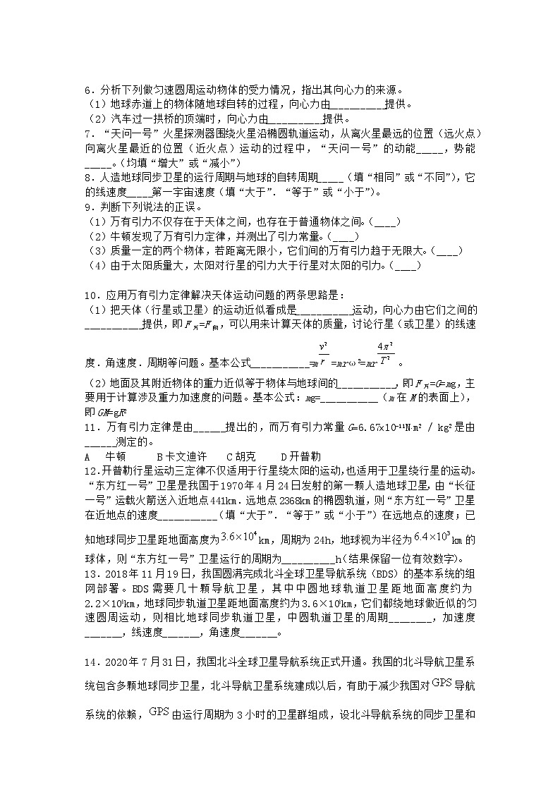 物理沪科版必修第二册 4.1从托勒密到开普勒随堂作业第2页