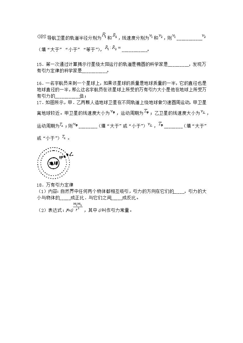 物理沪科版必修第二册 4.1从托勒密到开普勒随堂作业第3页
