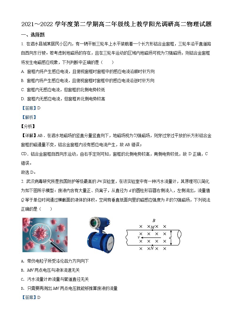 2021-2022学年江苏省苏州市常熟中学高二（下）3月线上教学阳光调研物理试题  （解析版）01