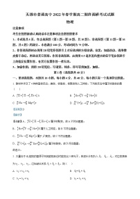 2021-2022学年江苏省无锡市高二下学期期末考试物理试题  （解析版）