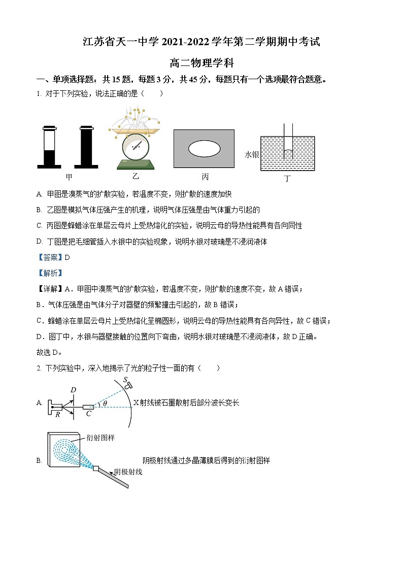 2021-2022学年江苏省无锡市天一中学高二下学期期中考试物理试题  （解析版）01