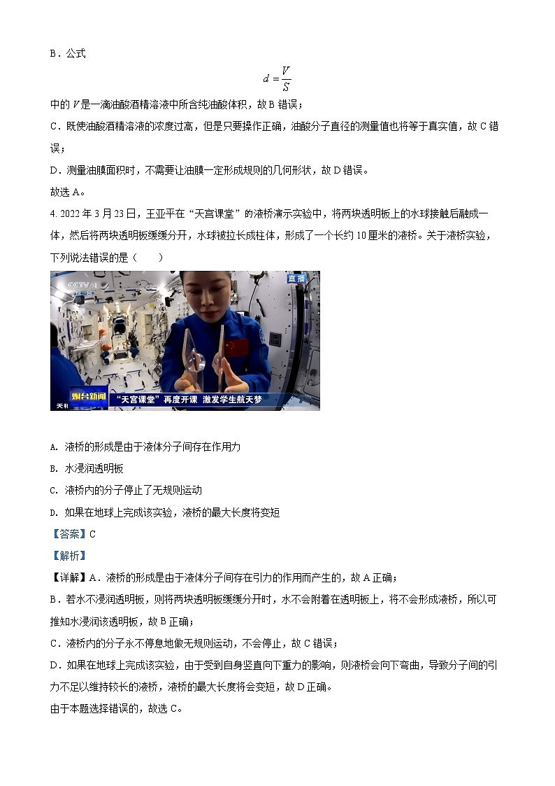 2021-2022学年江苏省宿迁市高二下学期期末调研测试物理试题  （解析版）03