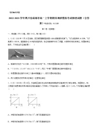 2022-2023学年四川省成都市高一上学期期末调研模拟考试物理试题含答案