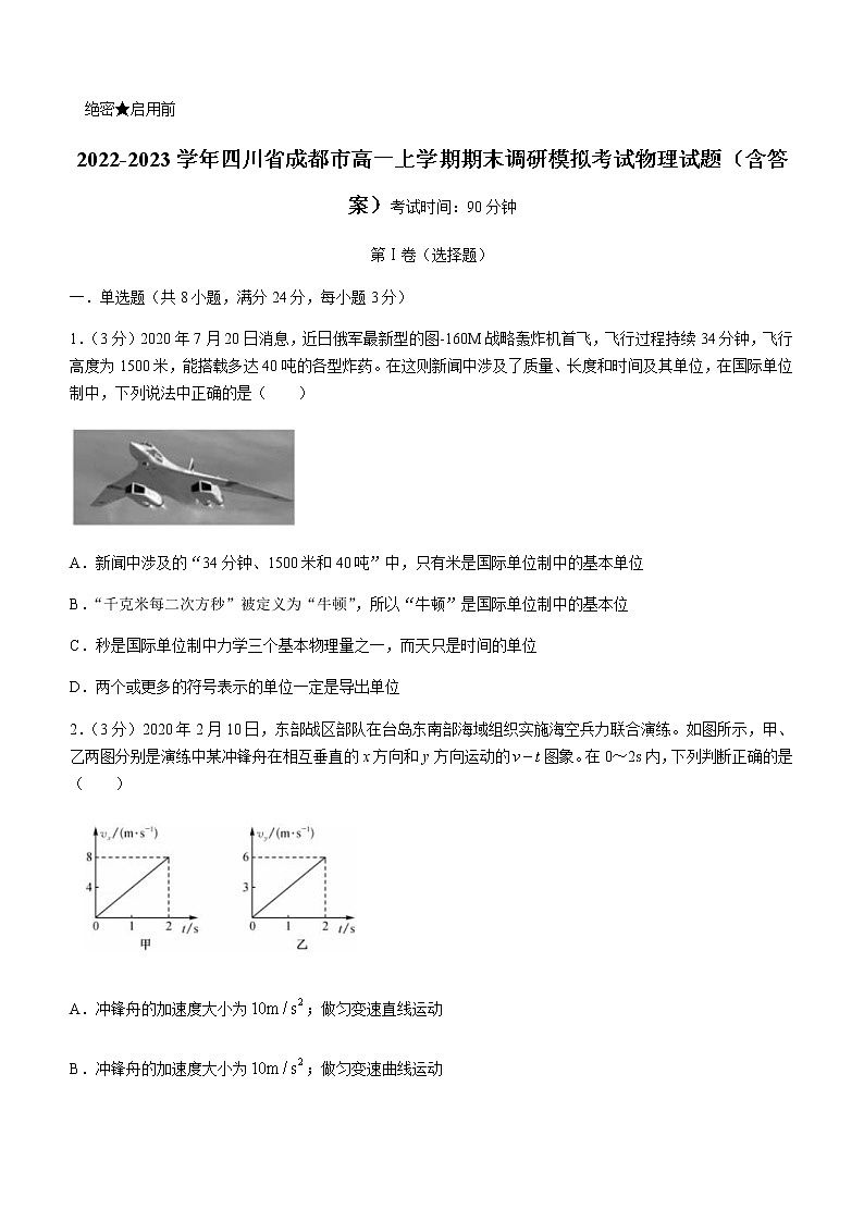 2022-2023学年四川省成都市高一上学期期末调研模拟考试物理试题含答案01