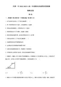 2022-2023学年天津市第一中学高一上学期期末考试物理含答案