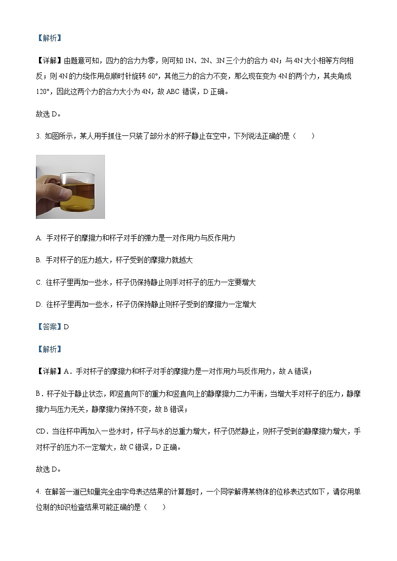 2022-2023学年安徽省宣城市高一上学期期末调研测试物理试题含解析02