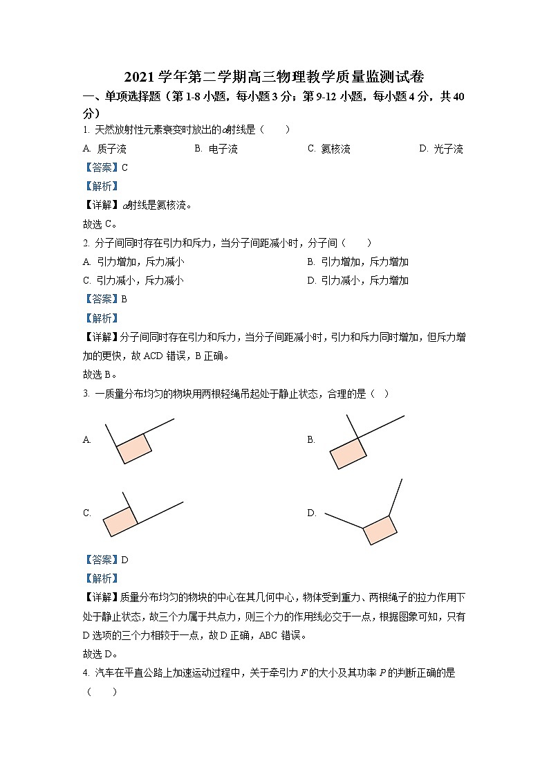 上海市长宁区2022届高三二模物理试题  Word版含解析第1页
