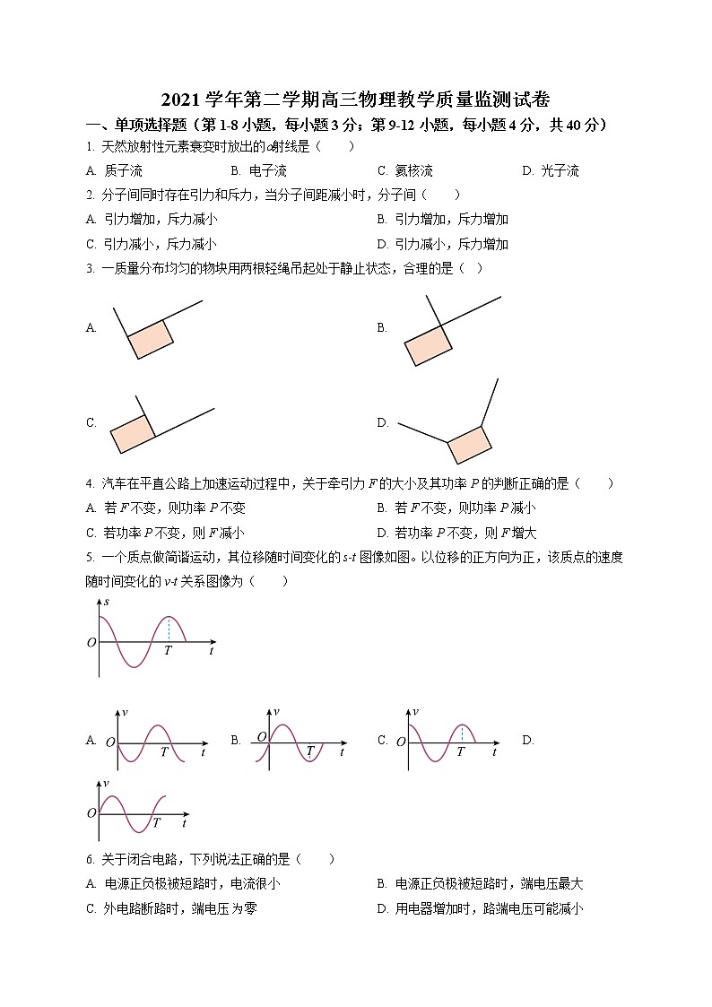 上海市长宁区2022届高三二模物理试题  Word版无答案第1页
