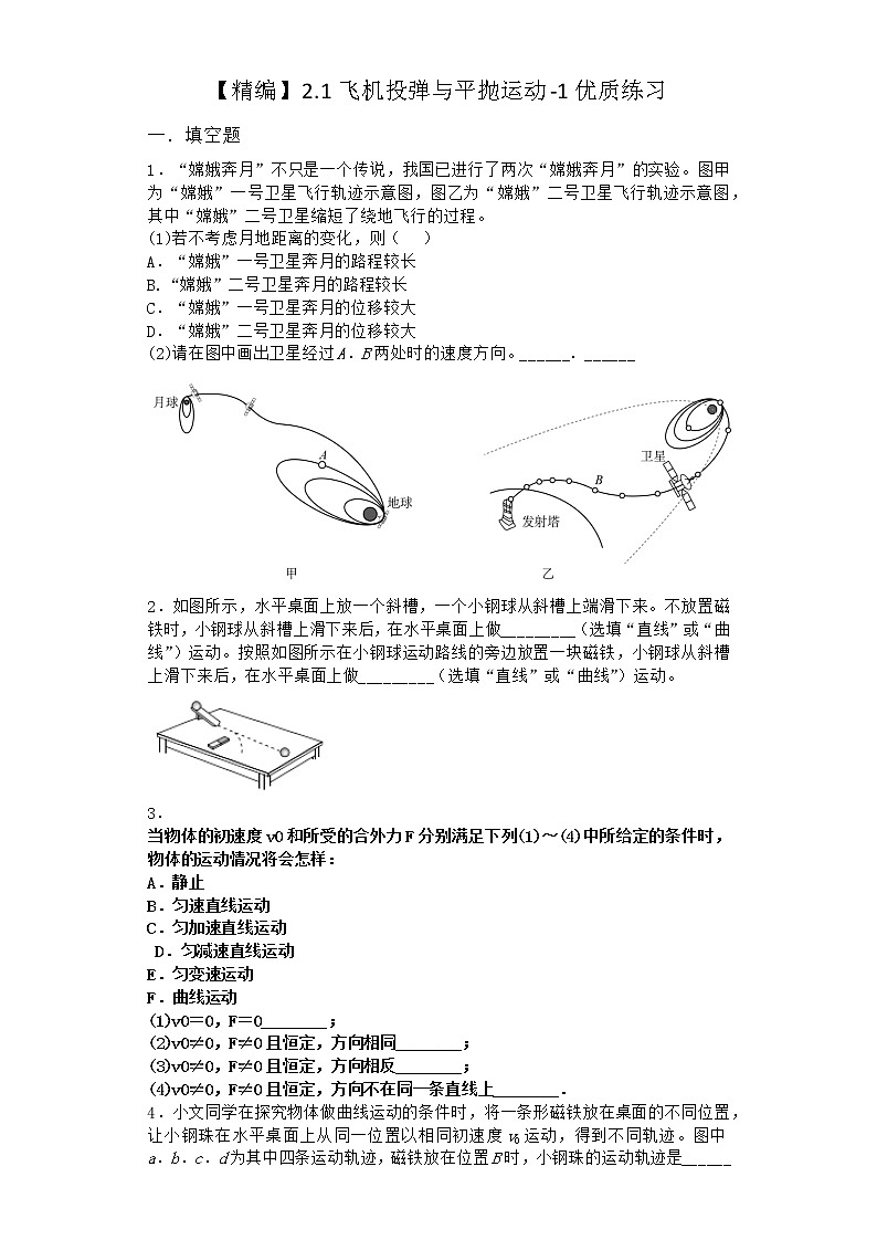 物理沪科版必修第二册 2.1飞机投弹与平抛运动优质作业(3)第1页
