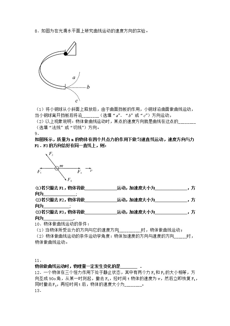 物理沪科版必修第二册 2.1飞机投弹与平抛运动优质作业(3)第3页
