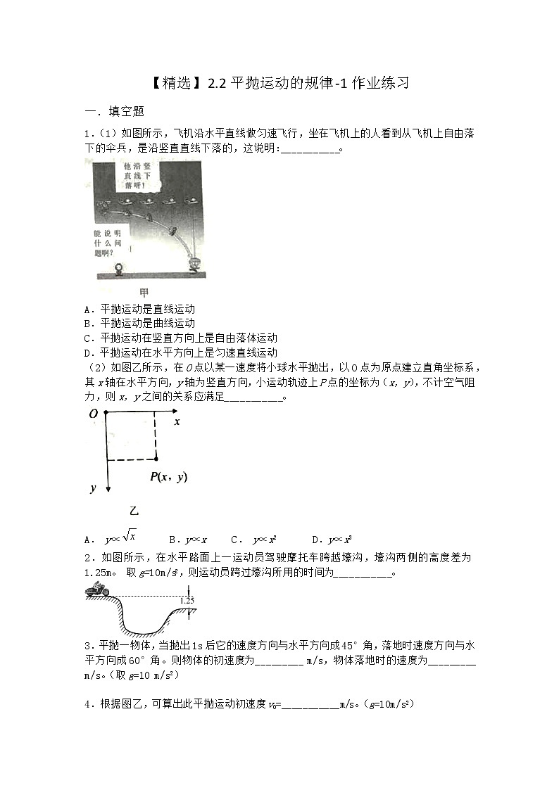 物理沪科版必修第二册 2.2平抛运动的规律作业(2)(2)第1页