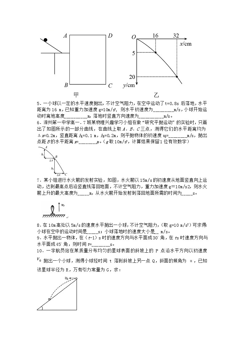 物理沪科版必修第二册 2.2平抛运动的规律作业(2)(2)第2页