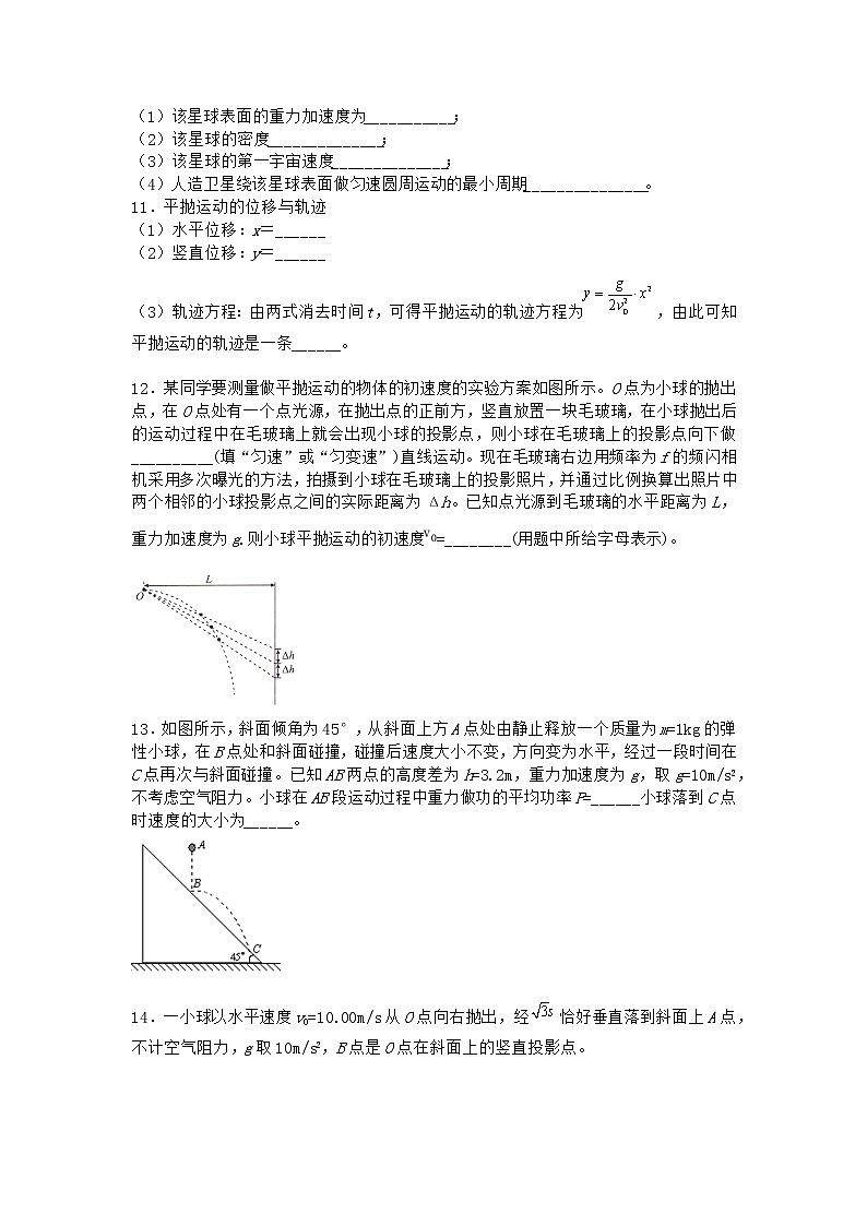 物理沪科版必修第二册 2.2平抛运动的规律作业(2)(2)第3页