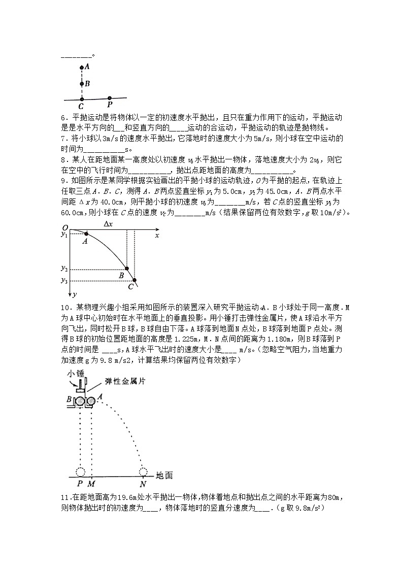 物理沪科版必修第二册 2.2平抛运动的规律作业(2)第2页