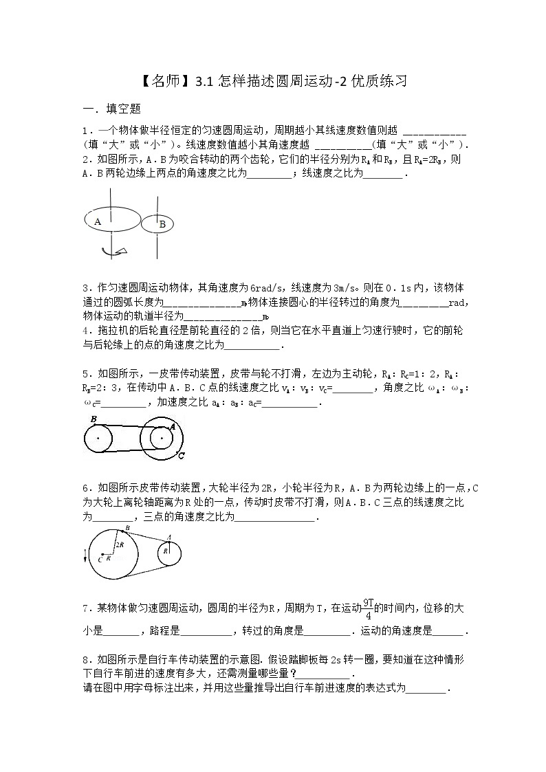 物理沪科版必修第二册 3.1怎样描述圆周运动优质作业(2)01